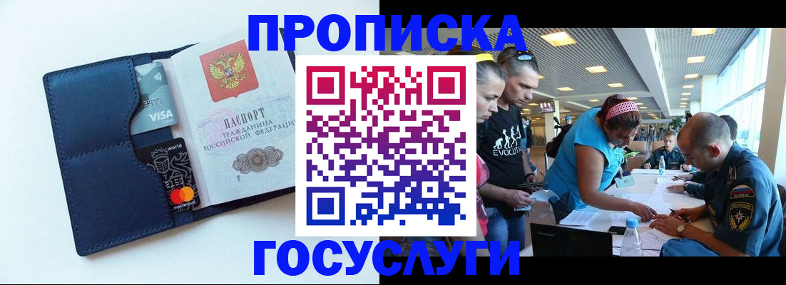 прописка штамп в Красном Сулине