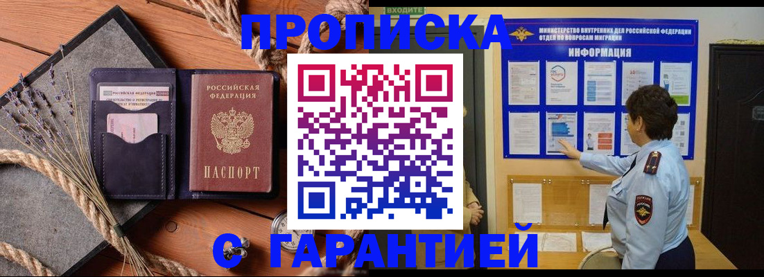 временная регистрация в Красном Сулине