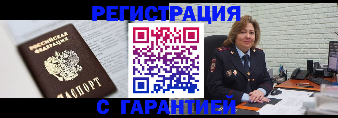 прописка регистрация в Красном Сулине