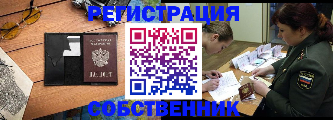 временная регистрация надежно в Красном Сулине