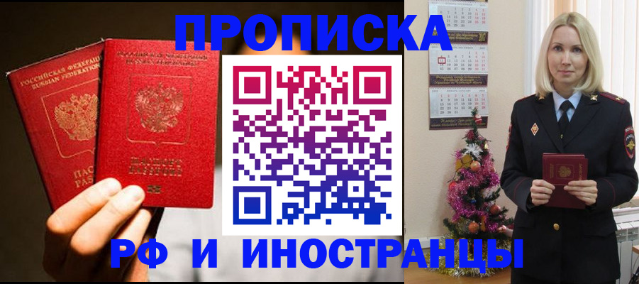 временная регистрация для школы в Красном Сулине